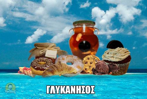 Γλυκάνησος
