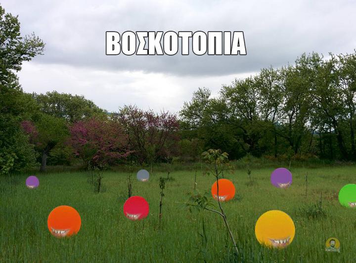 Βοσκοτόπια